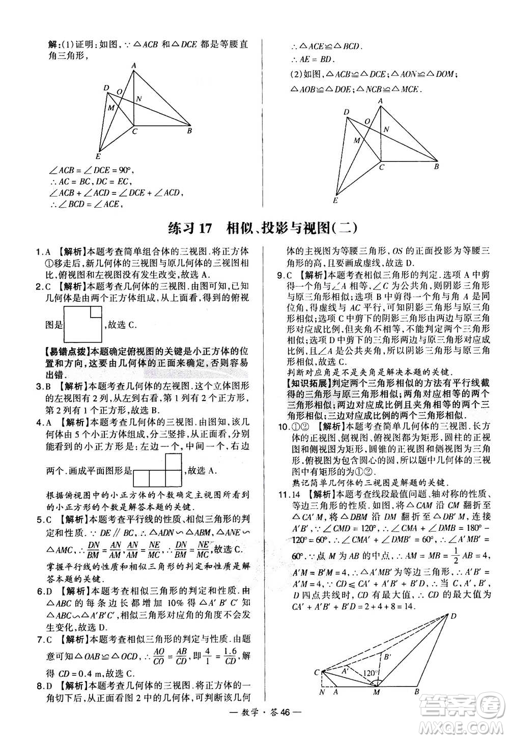 2021中考復習使用天利38套全國各省市中考真題?？蓟A題數(shù)學參考答案