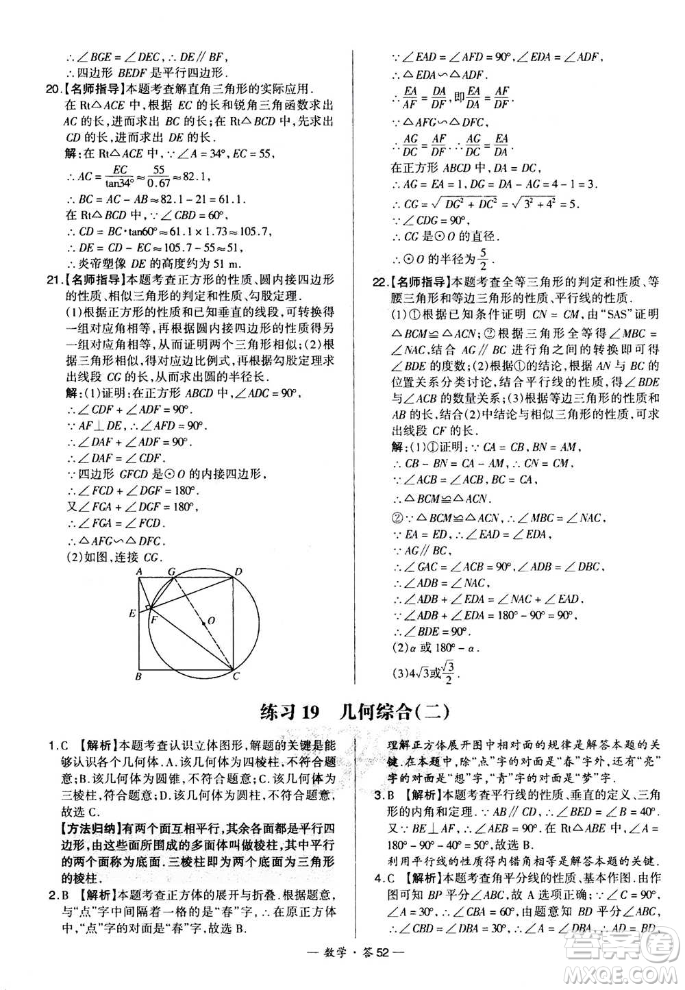 2021中考復習使用天利38套全國各省市中考真題?？蓟A題數(shù)學參考答案