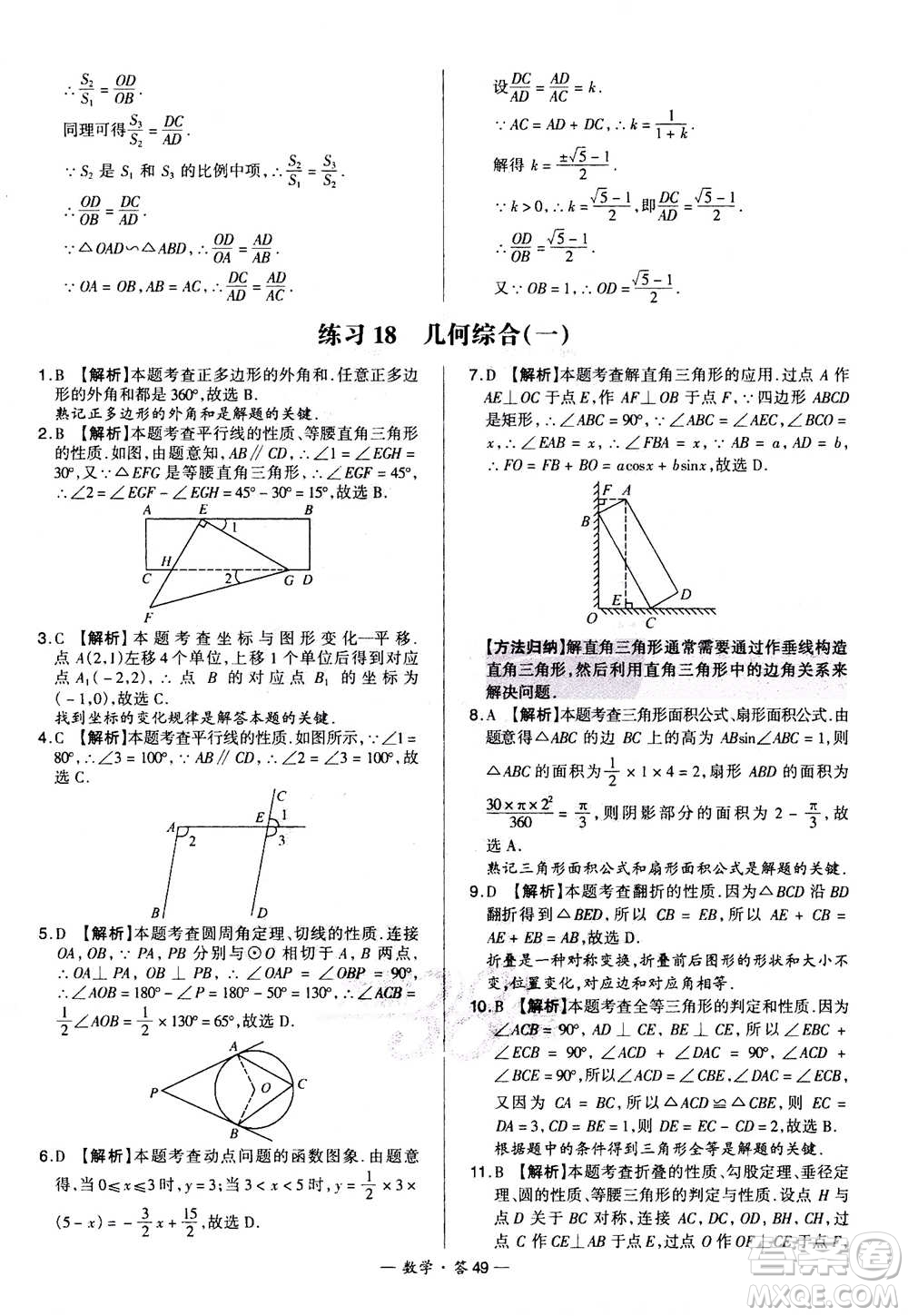 2021中考復習使用天利38套全國各省市中考真題?？蓟A題數(shù)學參考答案