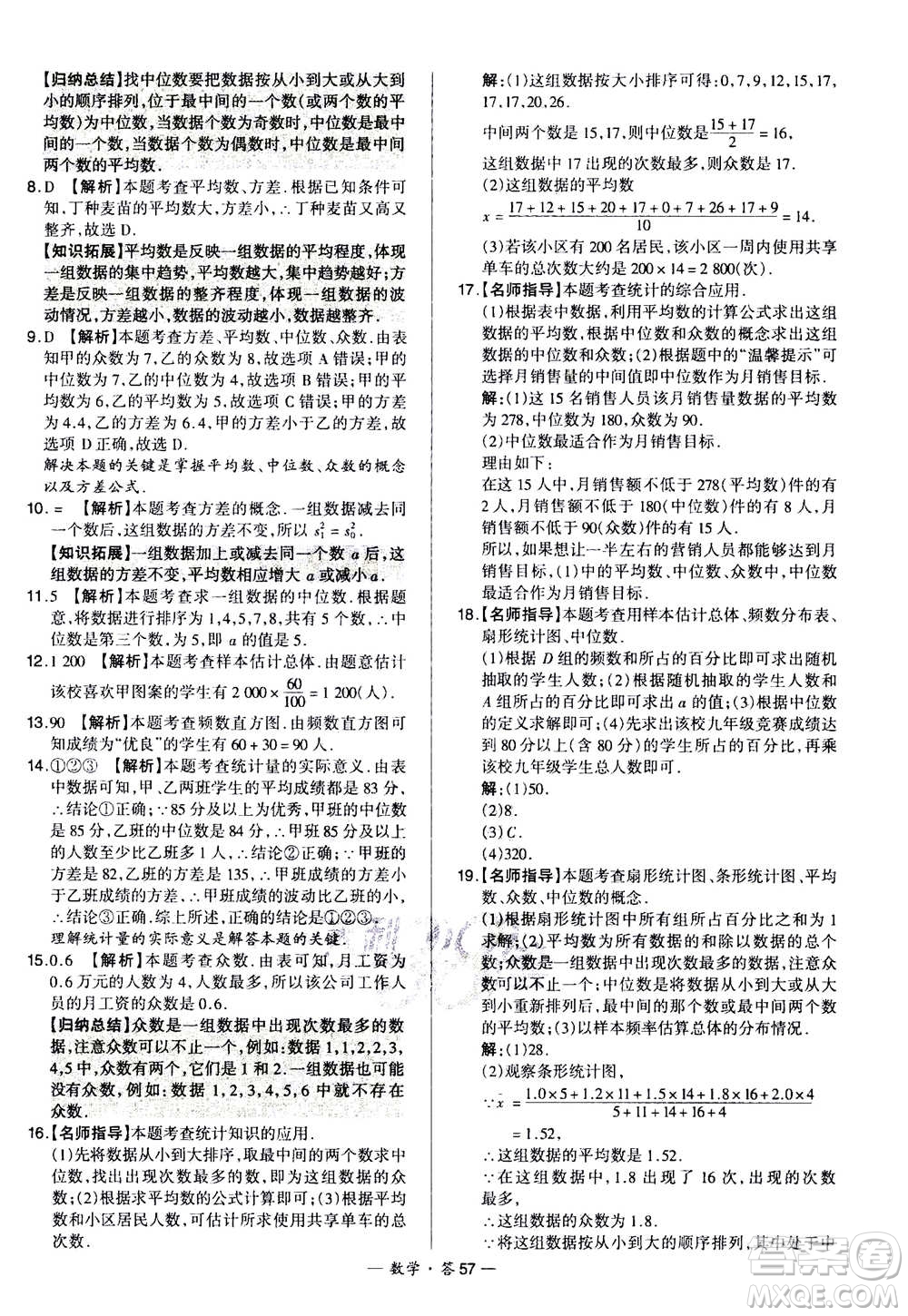 2021中考復習使用天利38套全國各省市中考真題?？蓟A題數(shù)學參考答案