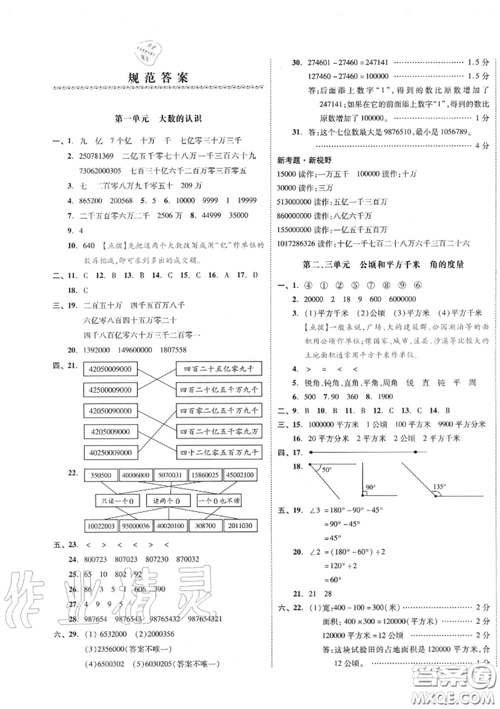 天津人民出版社2020秋全品小復(fù)習(xí)四年級(jí)數(shù)學(xué)上冊(cè)人教版答案