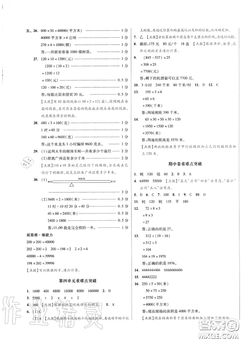 天津人民出版社2020秋全品小復(fù)習(xí)四年級(jí)數(shù)學(xué)上冊(cè)人教版答案