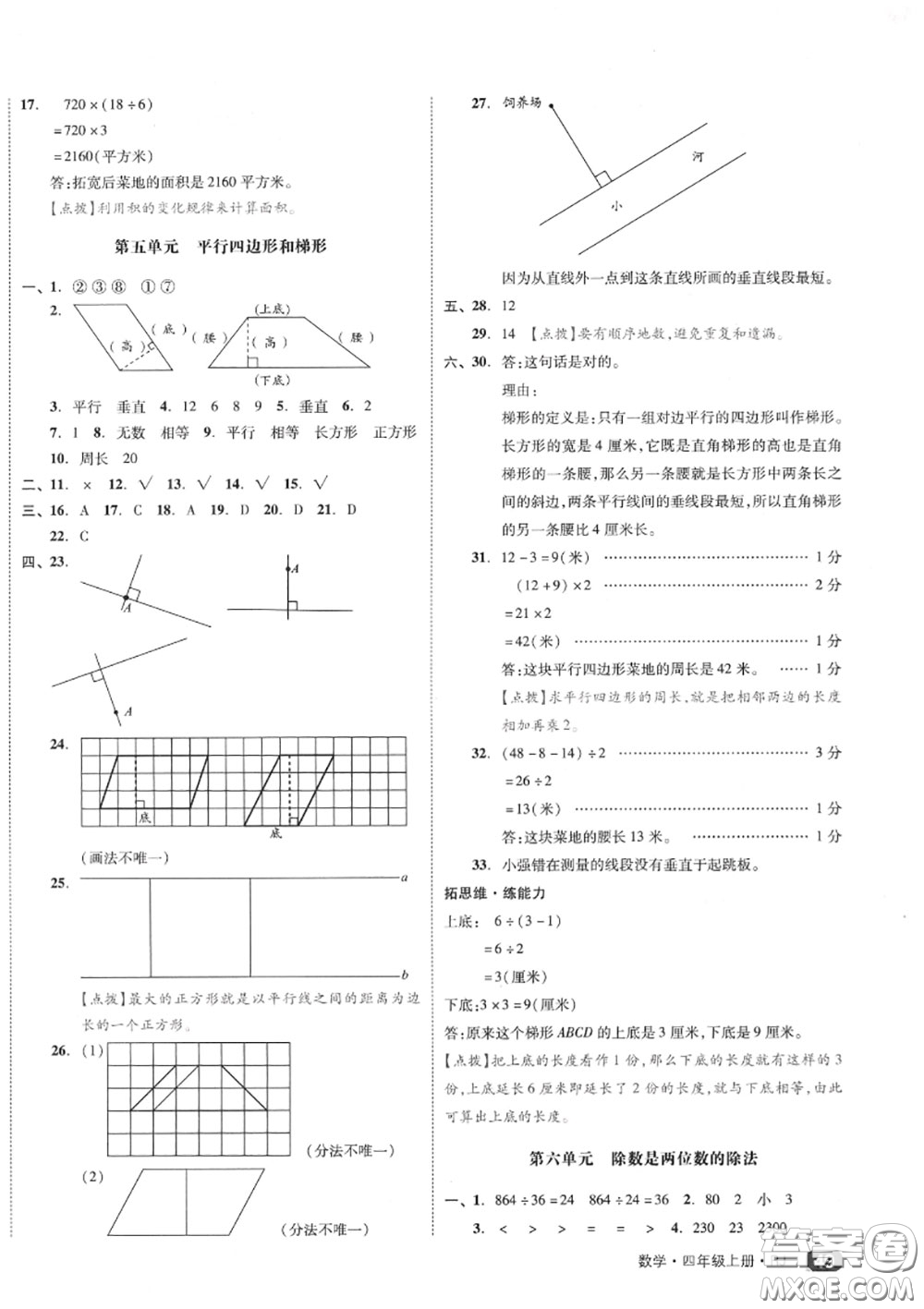 天津人民出版社2020秋全品小復(fù)習(xí)四年級(jí)數(shù)學(xué)上冊(cè)人教版答案