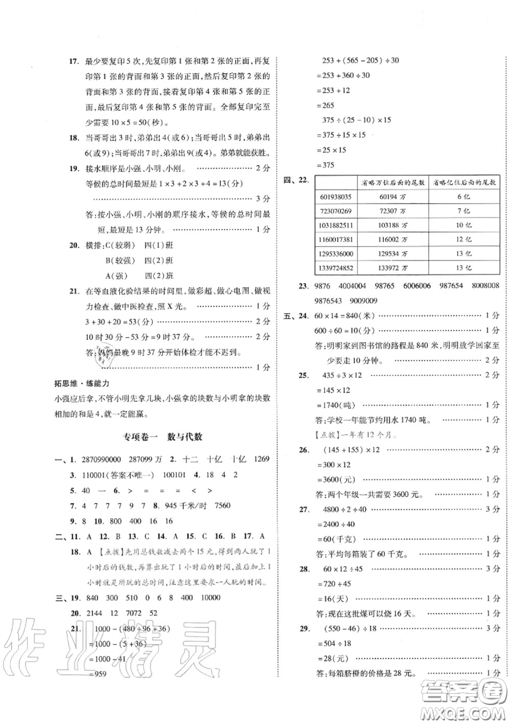 天津人民出版社2020秋全品小復(fù)習(xí)四年級(jí)數(shù)學(xué)上冊(cè)人教版答案