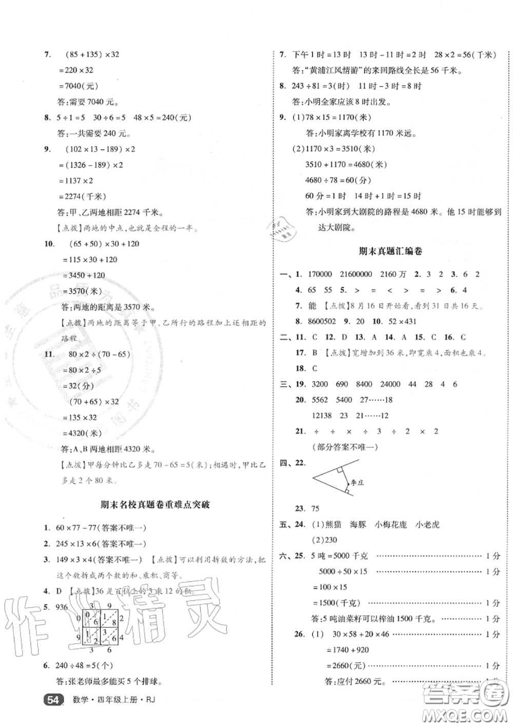 天津人民出版社2020秋全品小復(fù)習(xí)四年級(jí)數(shù)學(xué)上冊(cè)人教版答案