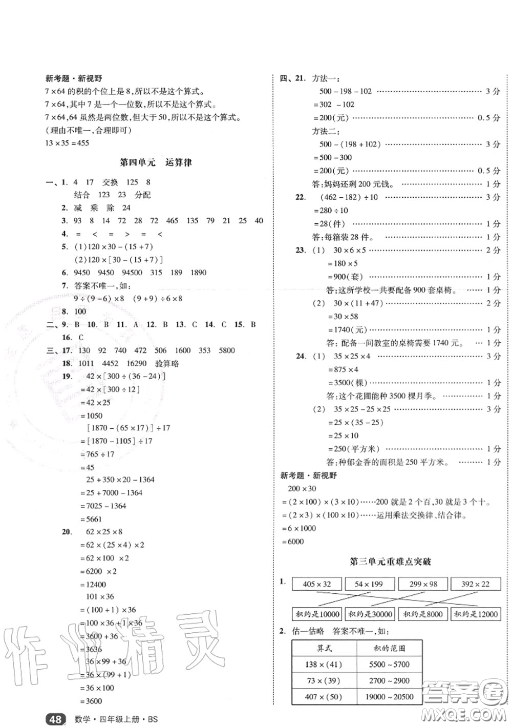 天津人民出版社2020秋全品小復(fù)習(xí)四年級(jí)數(shù)學(xué)上冊(cè)北師版答案