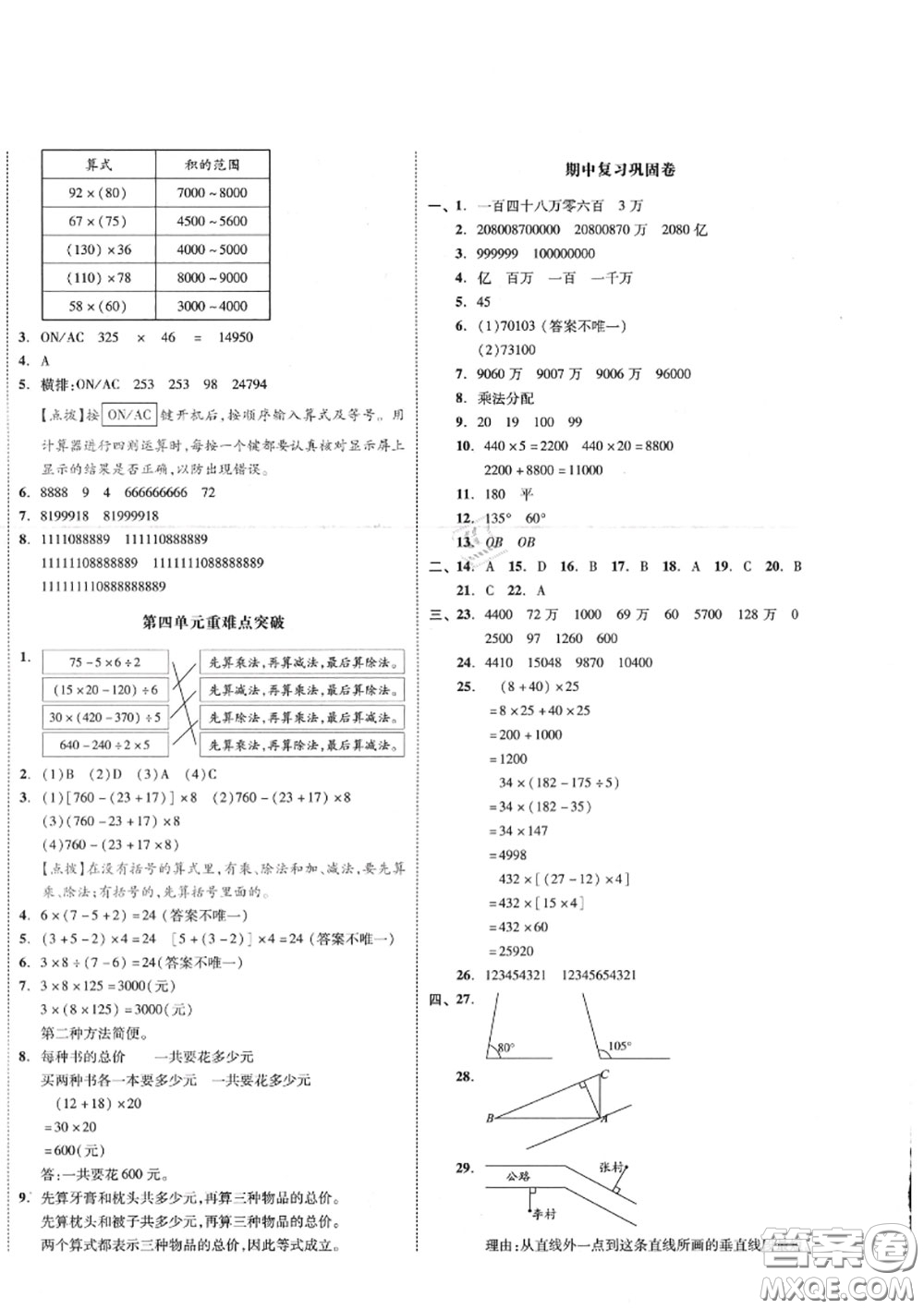 天津人民出版社2020秋全品小復(fù)習(xí)四年級(jí)數(shù)學(xué)上冊(cè)北師版答案