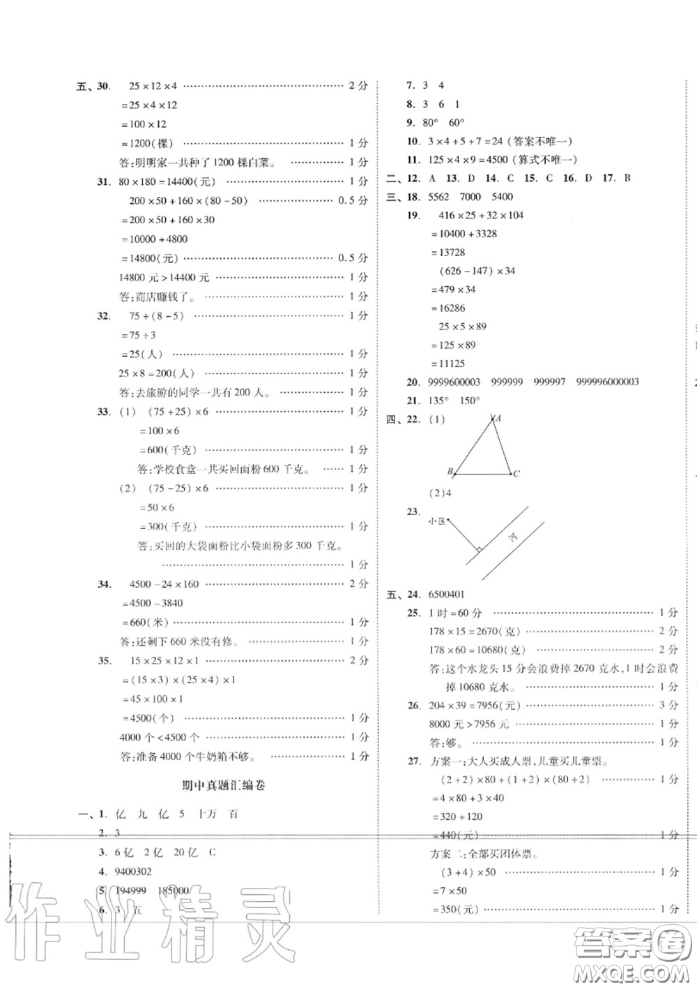 天津人民出版社2020秋全品小復(fù)習(xí)四年級(jí)數(shù)學(xué)上冊(cè)北師版答案