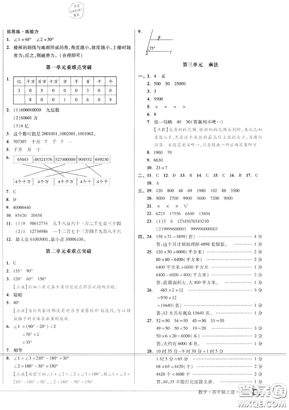 天津人民出版社2020秋全品小復(fù)習(xí)四年級(jí)數(shù)學(xué)上冊(cè)北師版答案