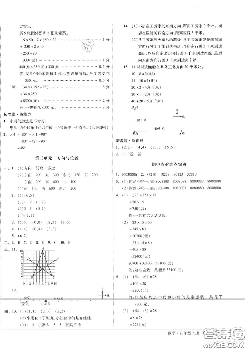 天津人民出版社2020秋全品小復(fù)習(xí)四年級(jí)數(shù)學(xué)上冊(cè)北師版答案