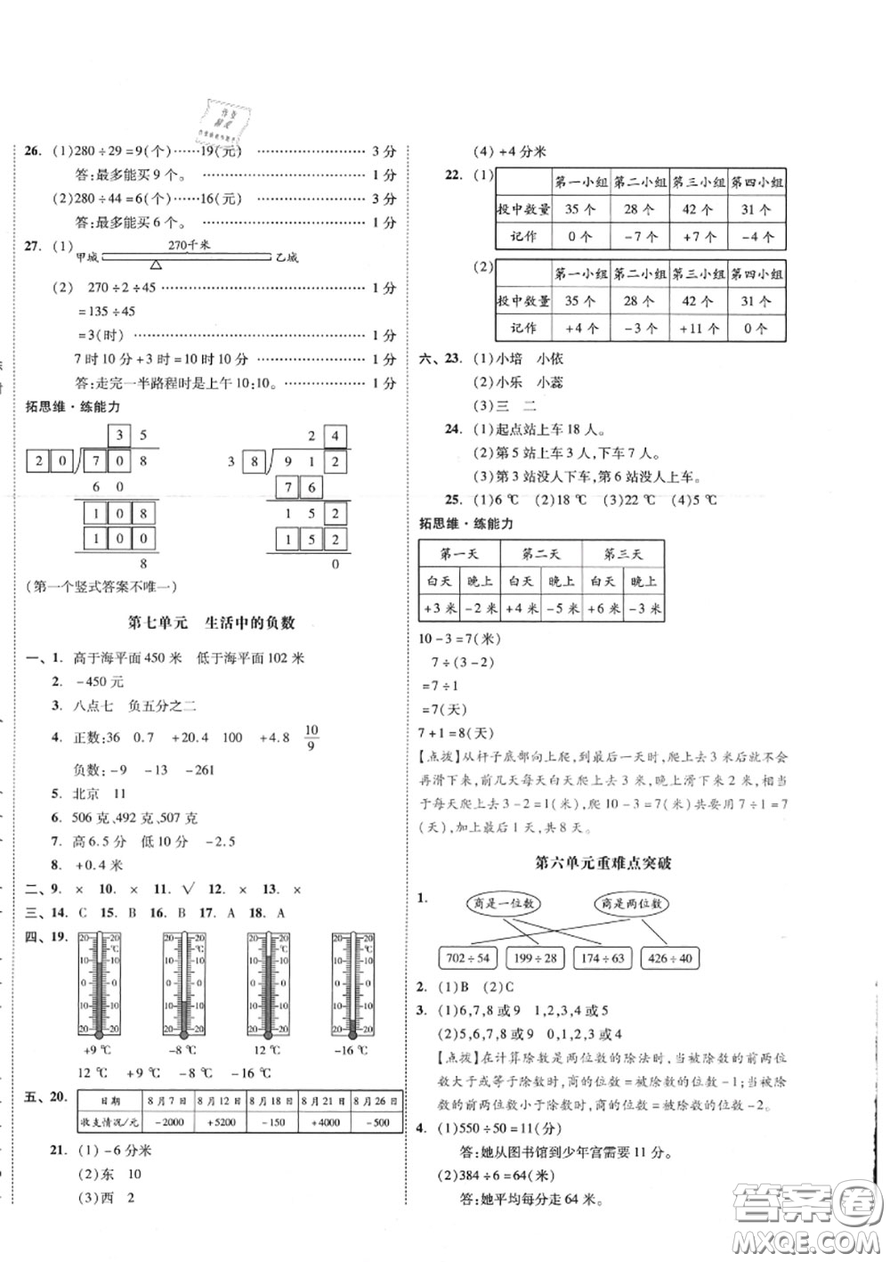 天津人民出版社2020秋全品小復(fù)習(xí)四年級(jí)數(shù)學(xué)上冊(cè)北師版答案