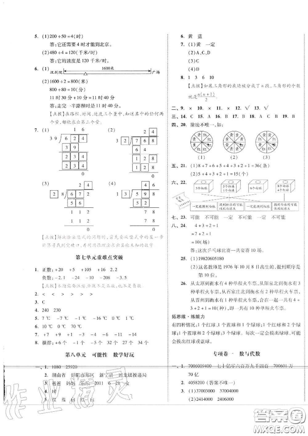 天津人民出版社2020秋全品小復(fù)習(xí)四年級(jí)數(shù)學(xué)上冊(cè)北師版答案