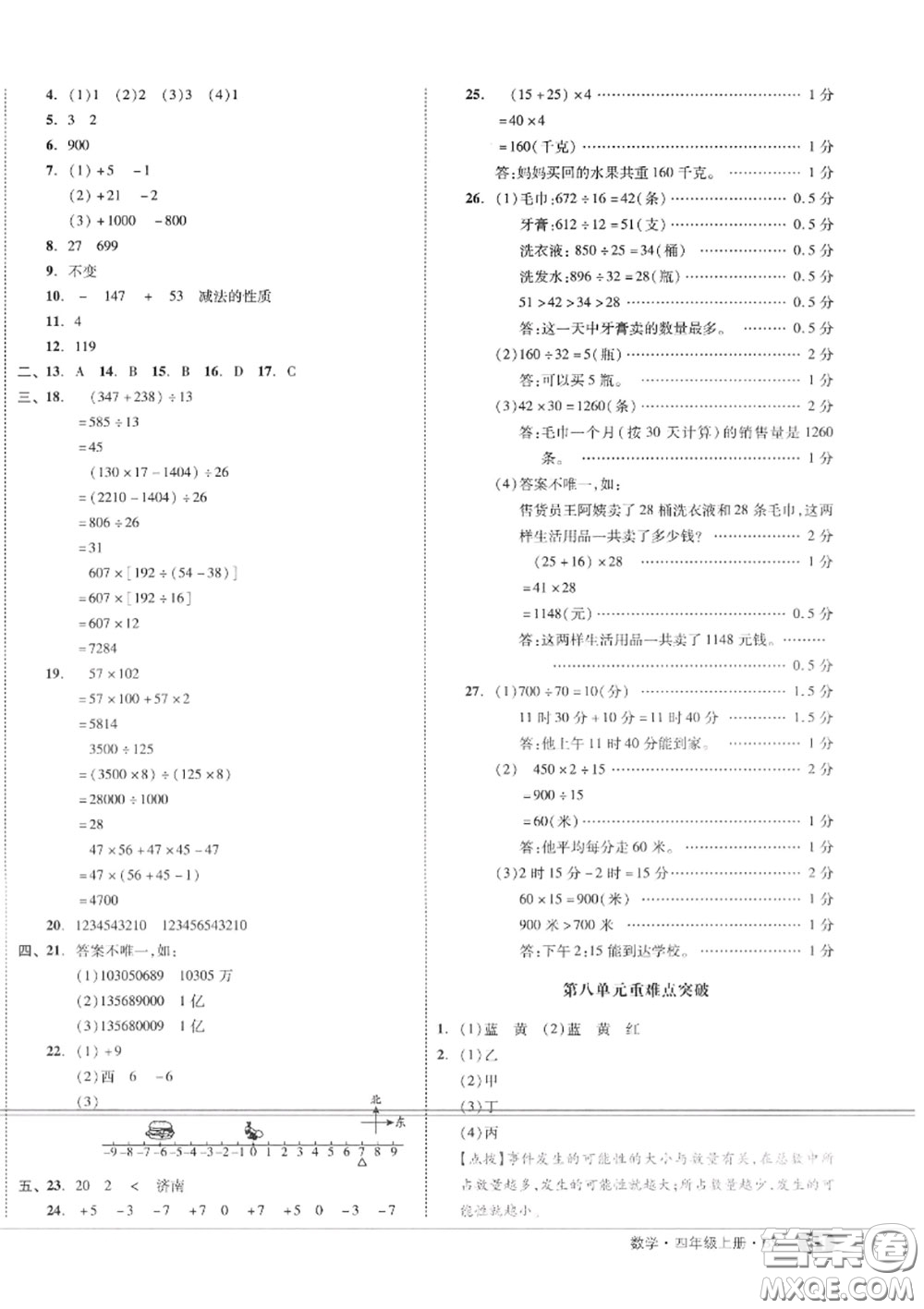 天津人民出版社2020秋全品小復(fù)習(xí)四年級(jí)數(shù)學(xué)上冊(cè)北師版答案