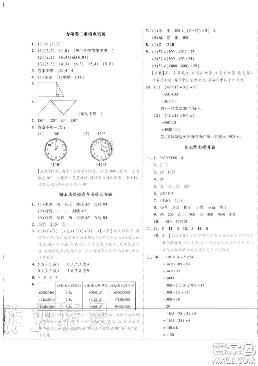 天津人民出版社2020秋全品小復(fù)習(xí)四年級(jí)數(shù)學(xué)上冊(cè)北師版答案