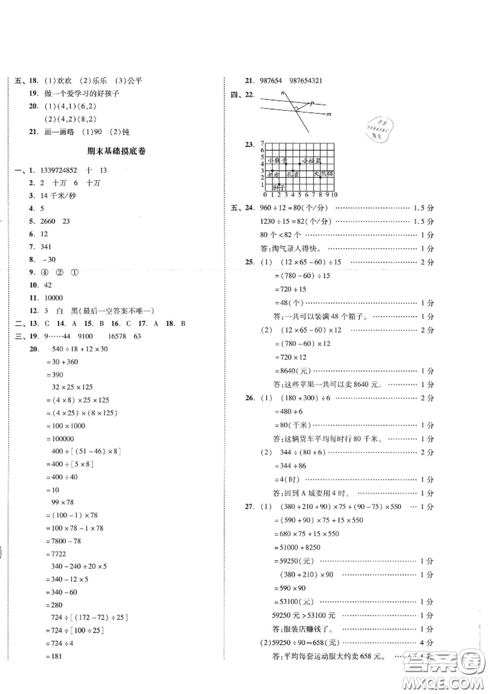 天津人民出版社2020秋全品小復(fù)習(xí)四年級(jí)數(shù)學(xué)上冊(cè)北師版答案