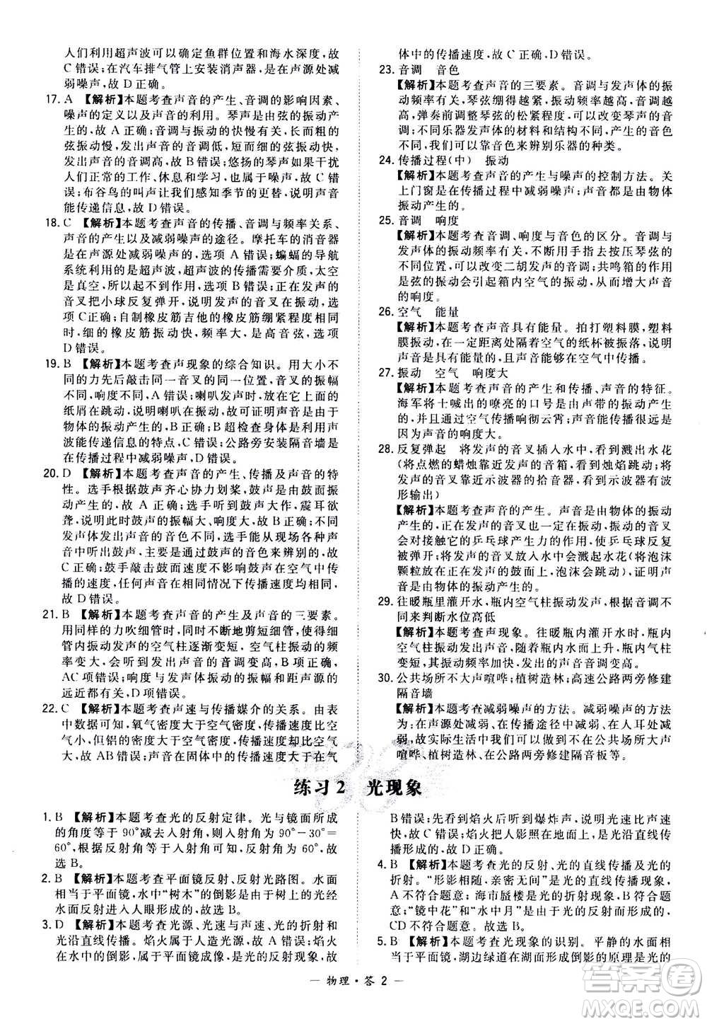 2021中考復(fù)習(xí)使用天利38套全國(guó)各省市中考真題?？蓟A(chǔ)題物理參考答案