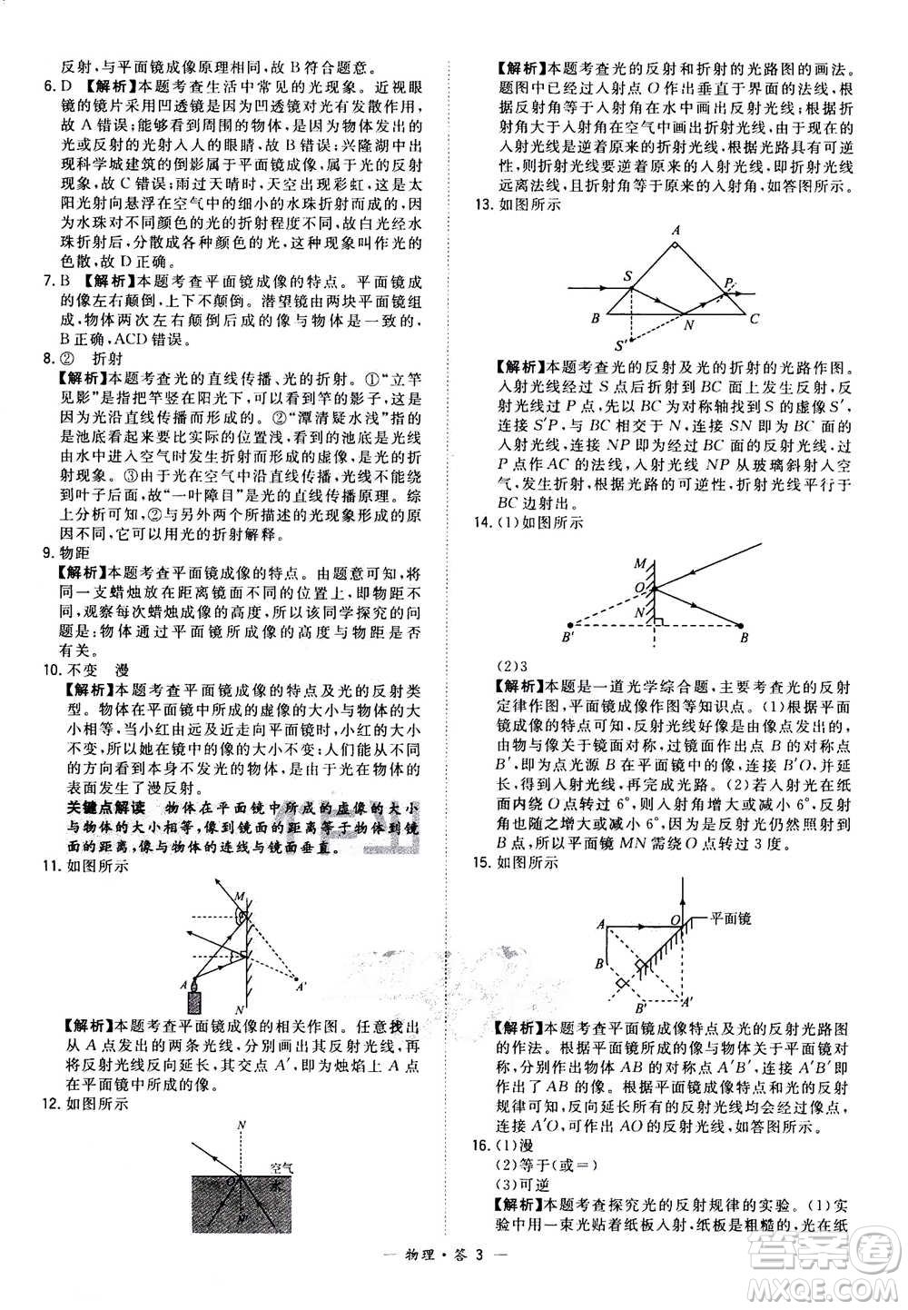 2021中考復(fù)習(xí)使用天利38套全國(guó)各省市中考真題?？蓟A(chǔ)題物理參考答案