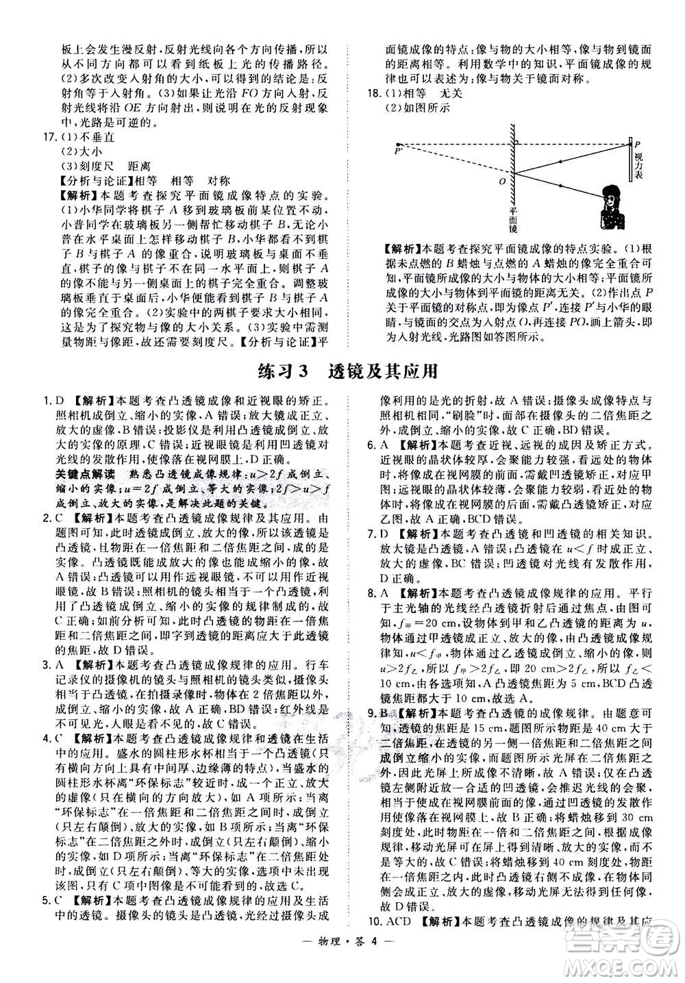 2021中考復(fù)習(xí)使用天利38套全國(guó)各省市中考真題?？蓟A(chǔ)題物理參考答案