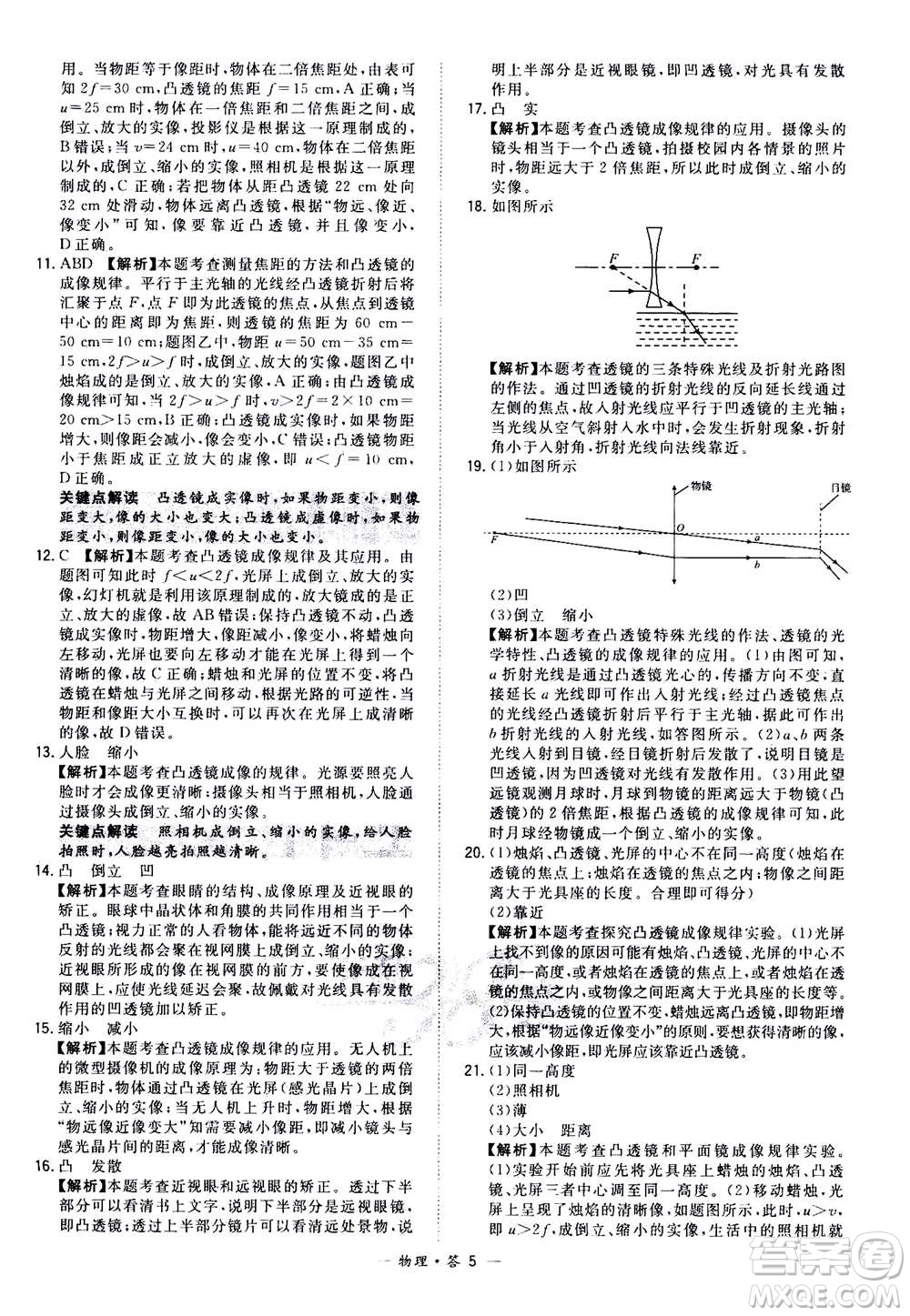 2021中考復(fù)習(xí)使用天利38套全國(guó)各省市中考真題?？蓟A(chǔ)題物理參考答案