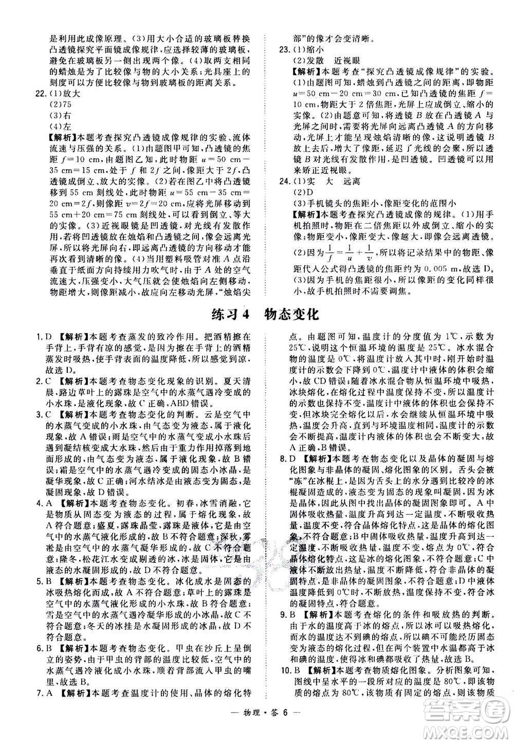 2021中考復(fù)習(xí)使用天利38套全國(guó)各省市中考真題?？蓟A(chǔ)題物理參考答案