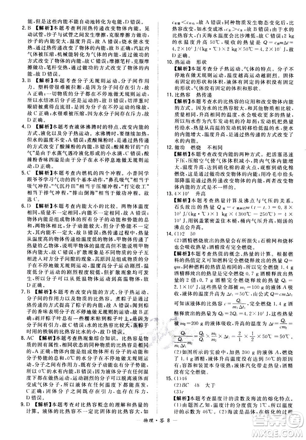 2021中考復(fù)習(xí)使用天利38套全國(guó)各省市中考真題常考基礎(chǔ)題物理參考答案