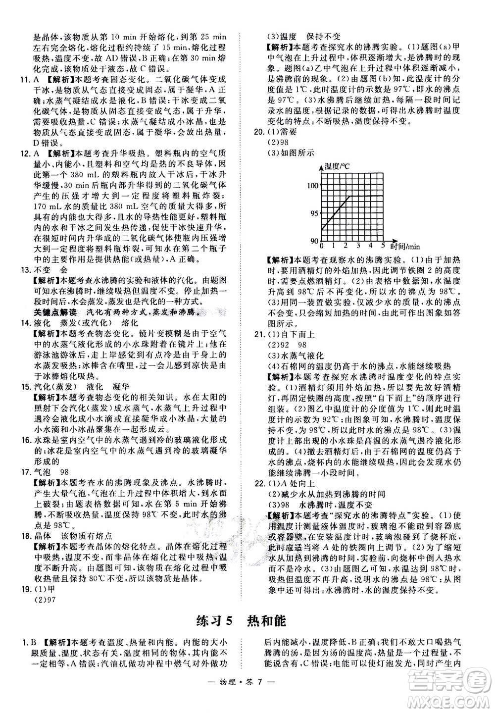 2021中考復(fù)習(xí)使用天利38套全國(guó)各省市中考真題常考基礎(chǔ)題物理參考答案