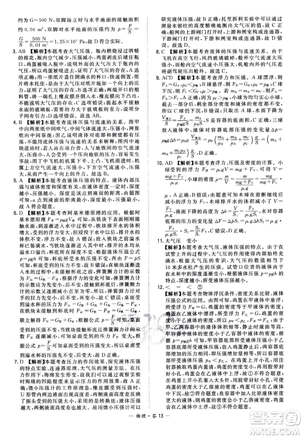 2021中考復(fù)習(xí)使用天利38套全國(guó)各省市中考真題?？蓟A(chǔ)題物理參考答案