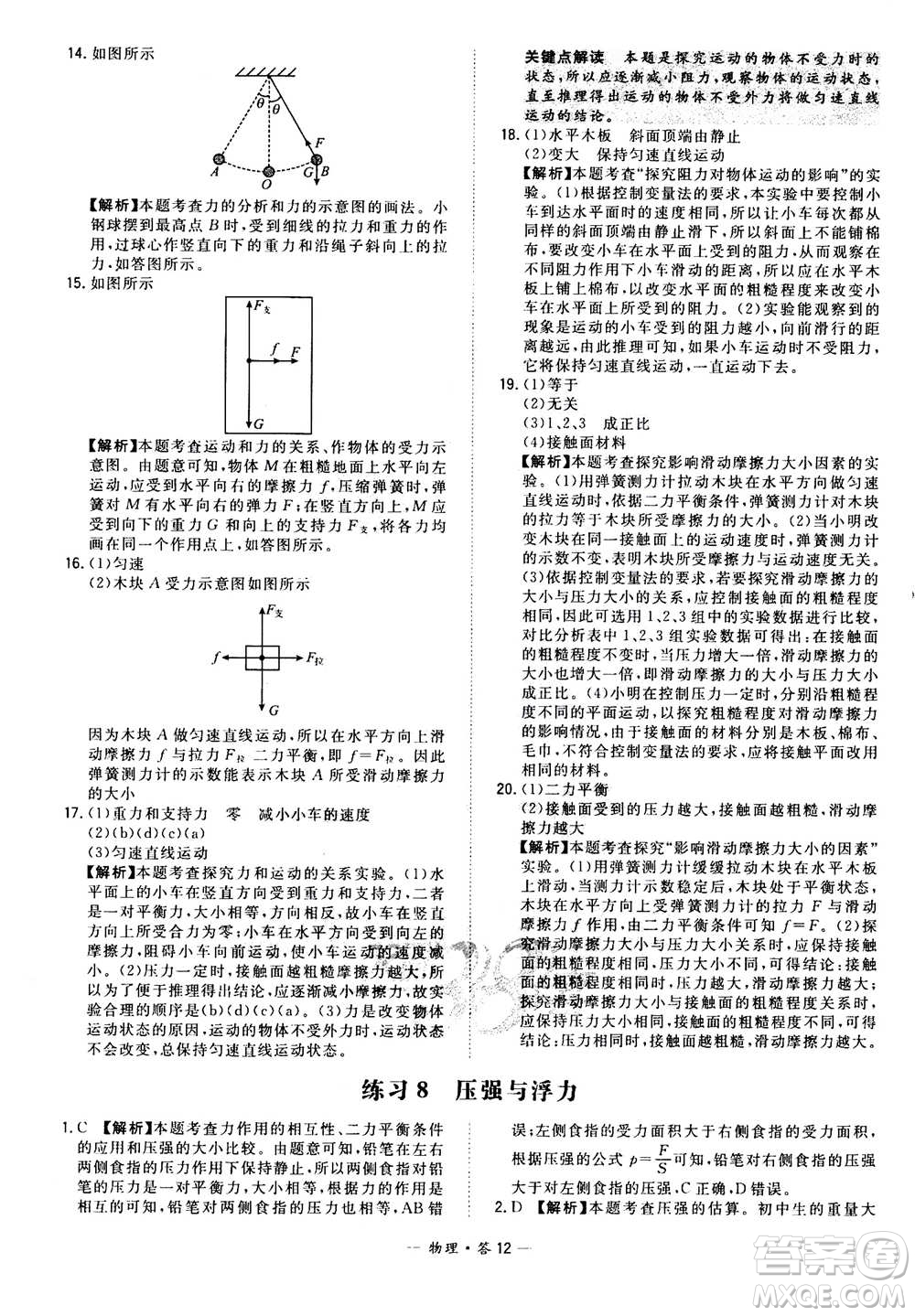 2021中考復(fù)習(xí)使用天利38套全國(guó)各省市中考真題?？蓟A(chǔ)題物理參考答案