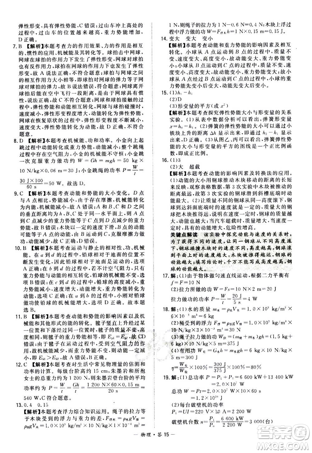 2021中考復(fù)習(xí)使用天利38套全國(guó)各省市中考真題?？蓟A(chǔ)題物理參考答案