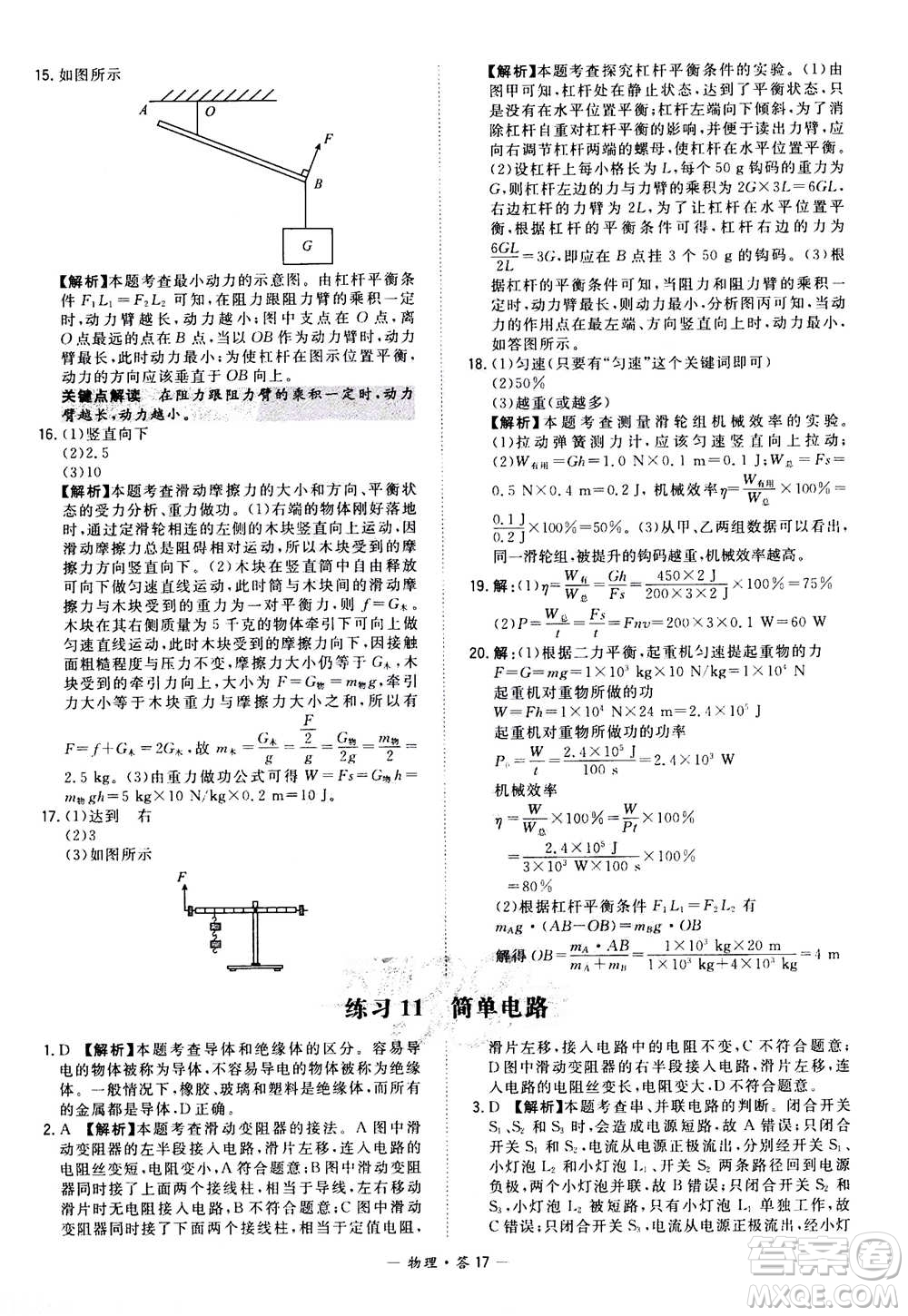 2021中考復(fù)習(xí)使用天利38套全國(guó)各省市中考真題常考基礎(chǔ)題物理參考答案