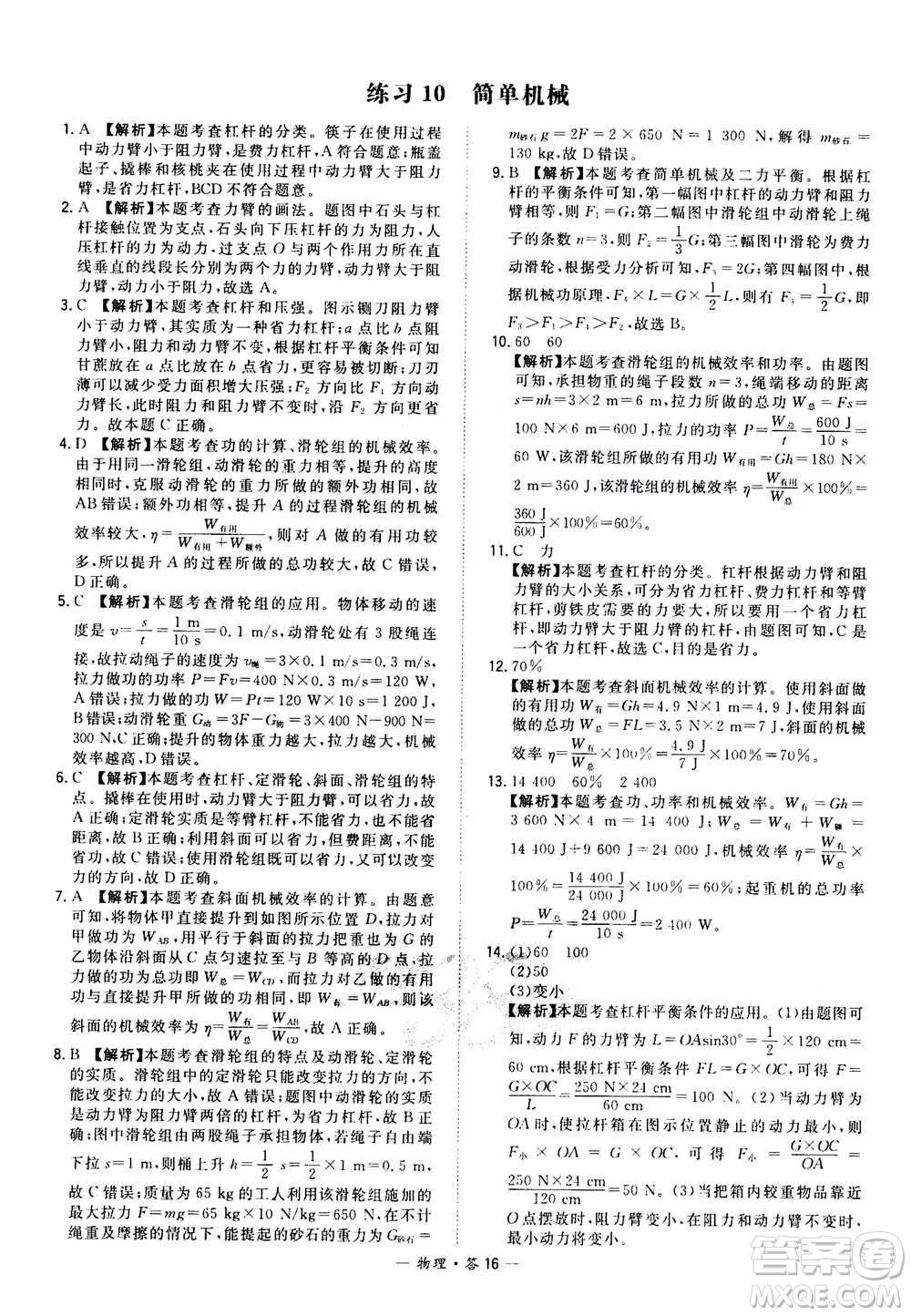 2021中考復(fù)習(xí)使用天利38套全國(guó)各省市中考真題?？蓟A(chǔ)題物理參考答案