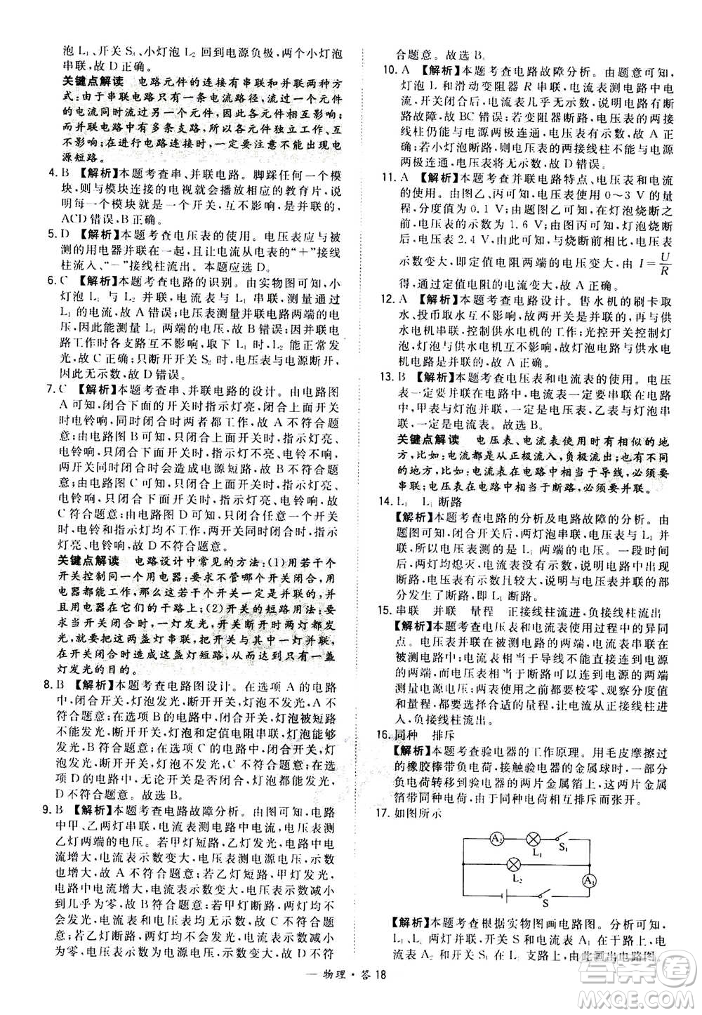 2021中考復(fù)習(xí)使用天利38套全國(guó)各省市中考真題?？蓟A(chǔ)題物理參考答案