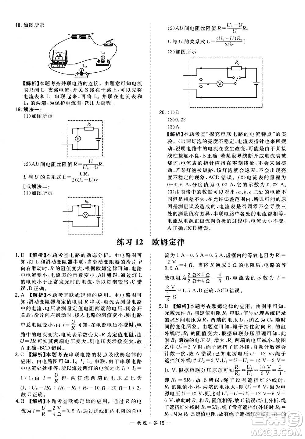 2021中考復(fù)習(xí)使用天利38套全國(guó)各省市中考真題常考基礎(chǔ)題物理參考答案