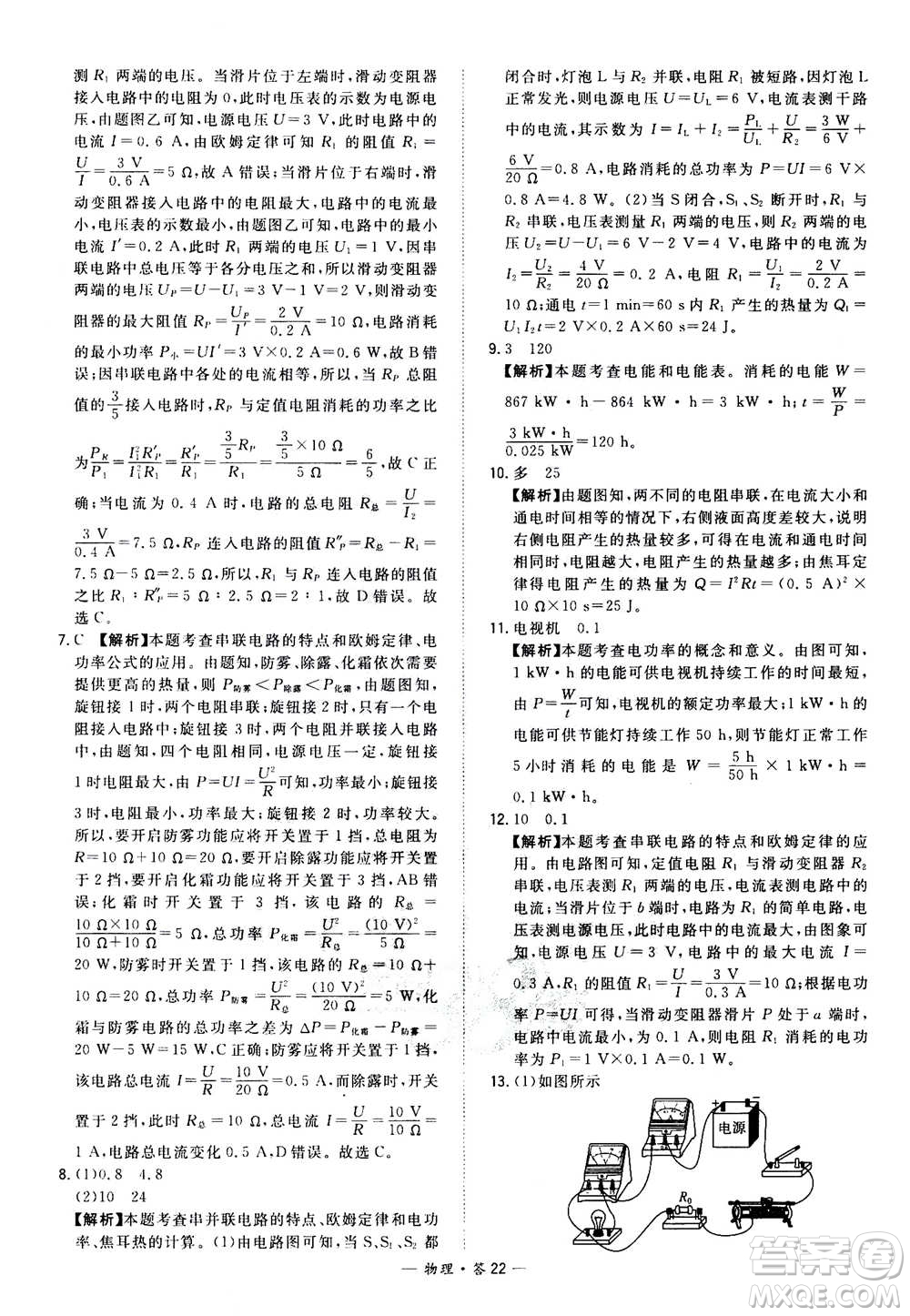 2021中考復(fù)習(xí)使用天利38套全國(guó)各省市中考真題?？蓟A(chǔ)題物理參考答案