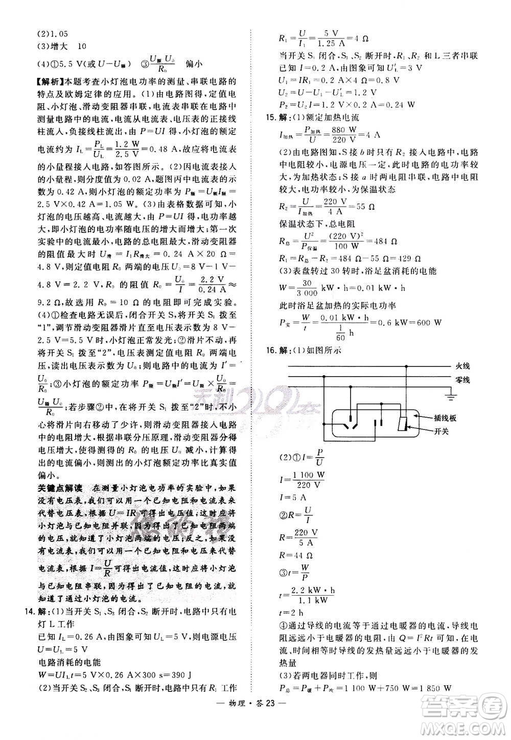 2021中考復(fù)習(xí)使用天利38套全國(guó)各省市中考真題?？蓟A(chǔ)題物理參考答案