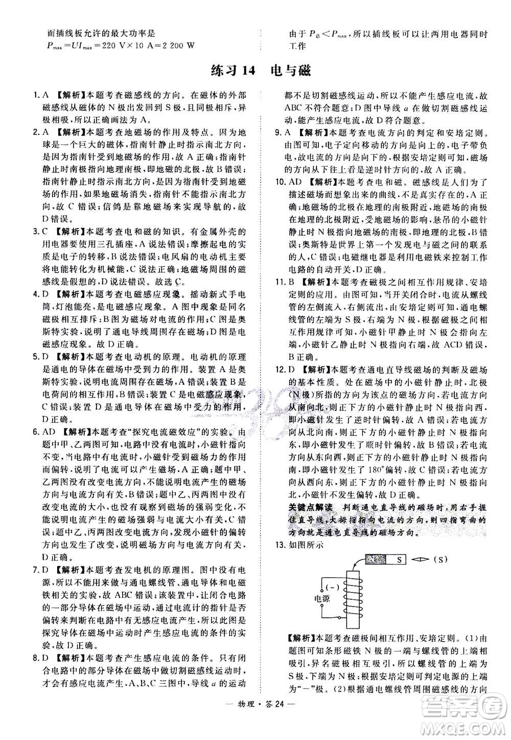 2021中考復(fù)習(xí)使用天利38套全國(guó)各省市中考真題?？蓟A(chǔ)題物理參考答案