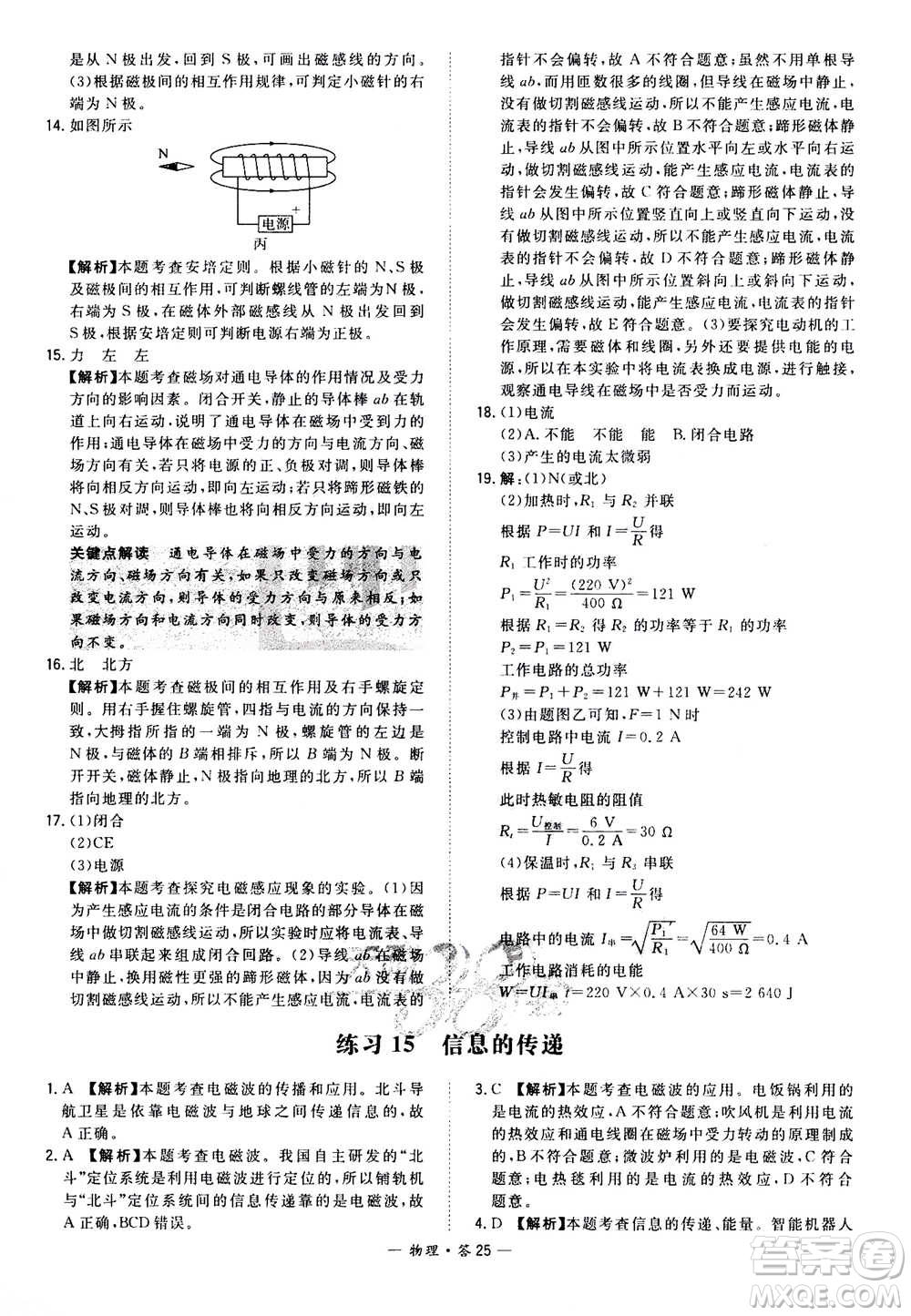 2021中考復(fù)習(xí)使用天利38套全國(guó)各省市中考真題常考基礎(chǔ)題物理參考答案