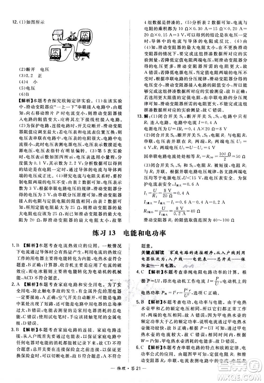 2021中考復(fù)習(xí)使用天利38套全國(guó)各省市中考真題常考基礎(chǔ)題物理參考答案