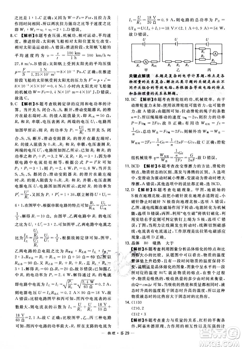 2021中考復(fù)習(xí)使用天利38套全國(guó)各省市中考真題常考基礎(chǔ)題物理參考答案