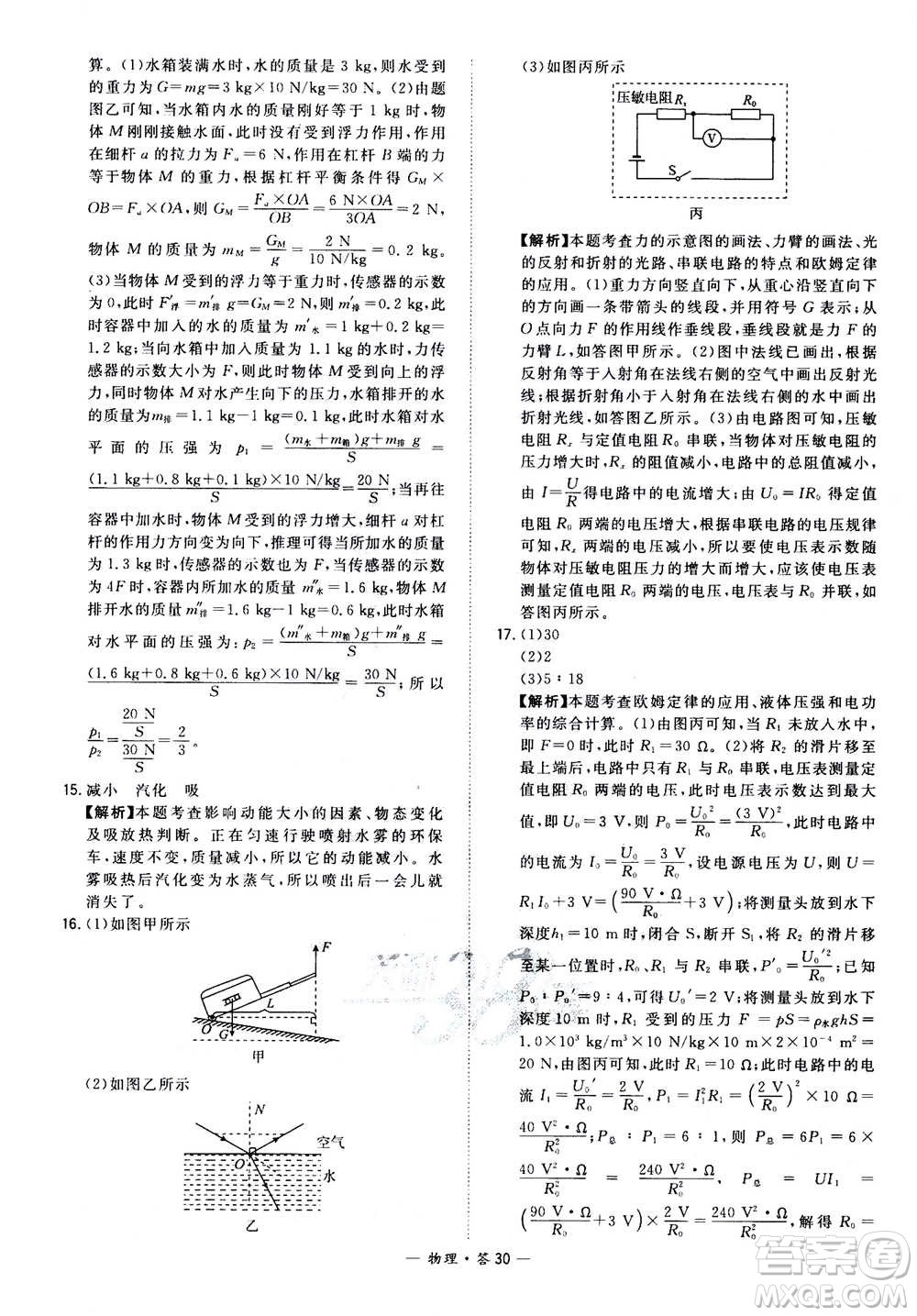 2021中考復(fù)習(xí)使用天利38套全國(guó)各省市中考真題?？蓟A(chǔ)題物理參考答案