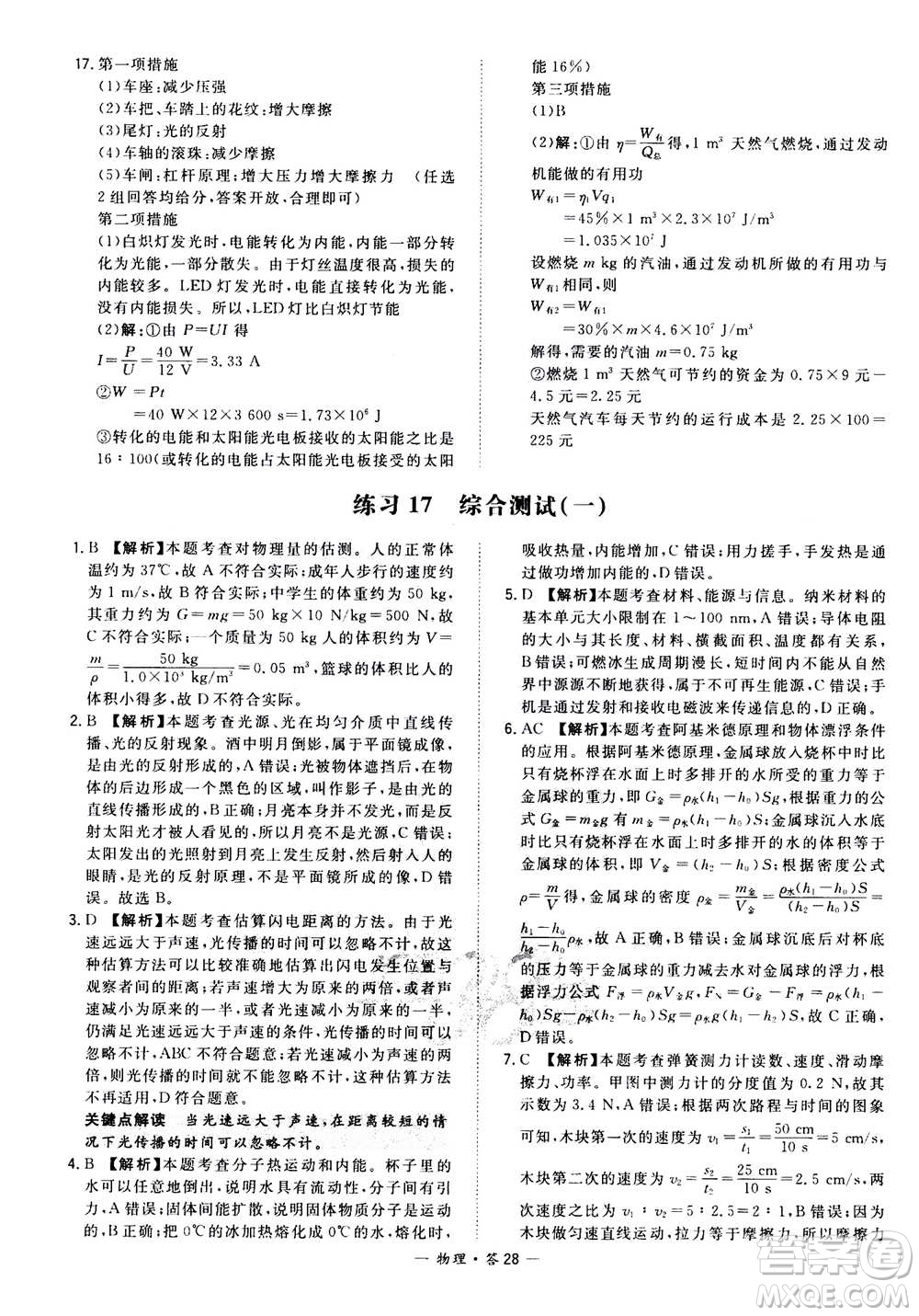 2021中考復(fù)習(xí)使用天利38套全國(guó)各省市中考真題常考基礎(chǔ)題物理參考答案