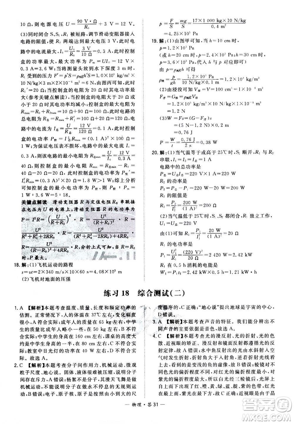 2021中考復(fù)習(xí)使用天利38套全國(guó)各省市中考真題?？蓟A(chǔ)題物理參考答案