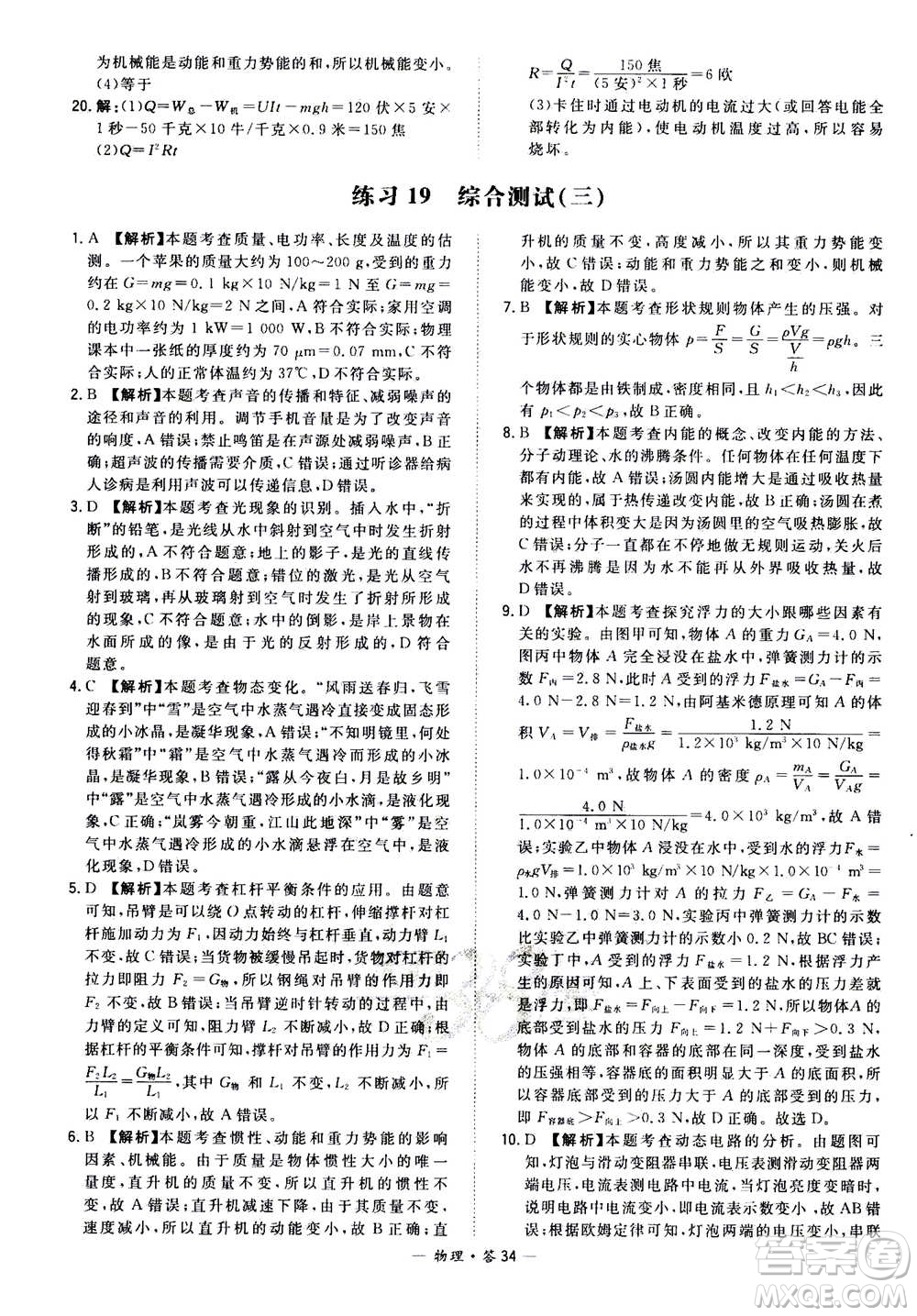 2021中考復(fù)習(xí)使用天利38套全國(guó)各省市中考真題常考基礎(chǔ)題物理參考答案