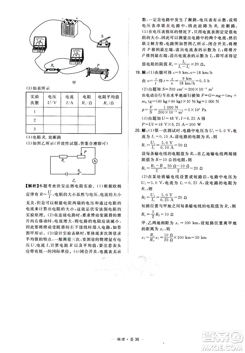 2021中考復(fù)習(xí)使用天利38套全國(guó)各省市中考真題?？蓟A(chǔ)題物理參考答案