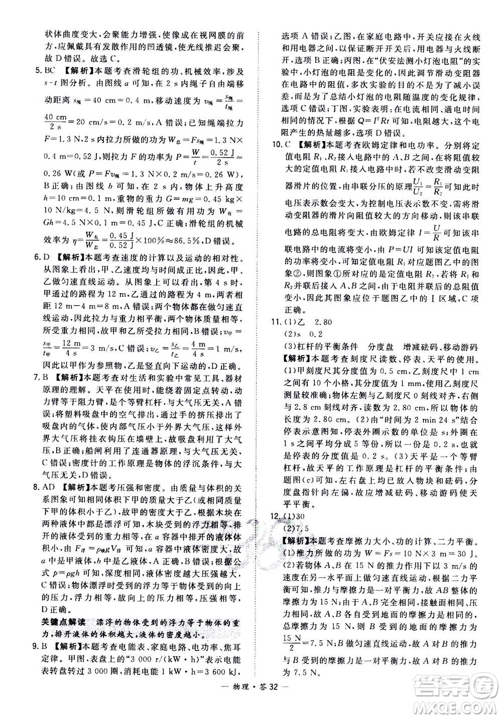 2021中考復(fù)習(xí)使用天利38套全國(guó)各省市中考真題?？蓟A(chǔ)題物理參考答案