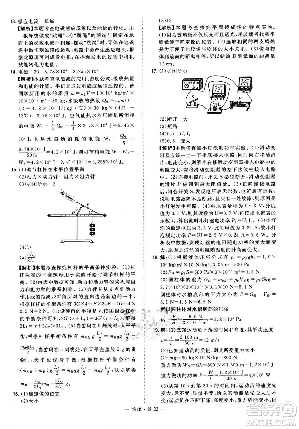 2021中考復(fù)習(xí)使用天利38套全國(guó)各省市中考真題常考基礎(chǔ)題物理參考答案