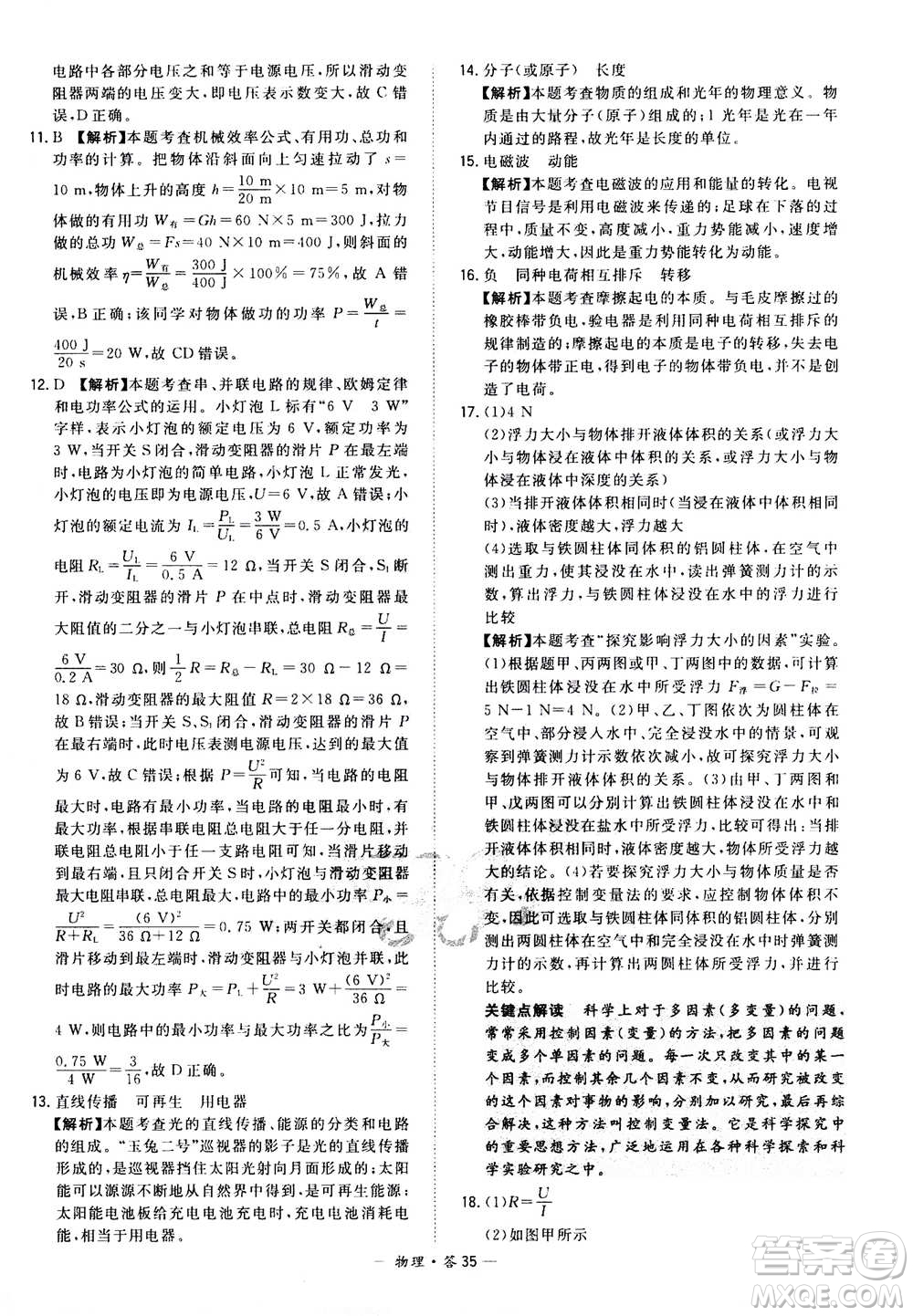 2021中考復(fù)習(xí)使用天利38套全國(guó)各省市中考真題?？蓟A(chǔ)題物理參考答案