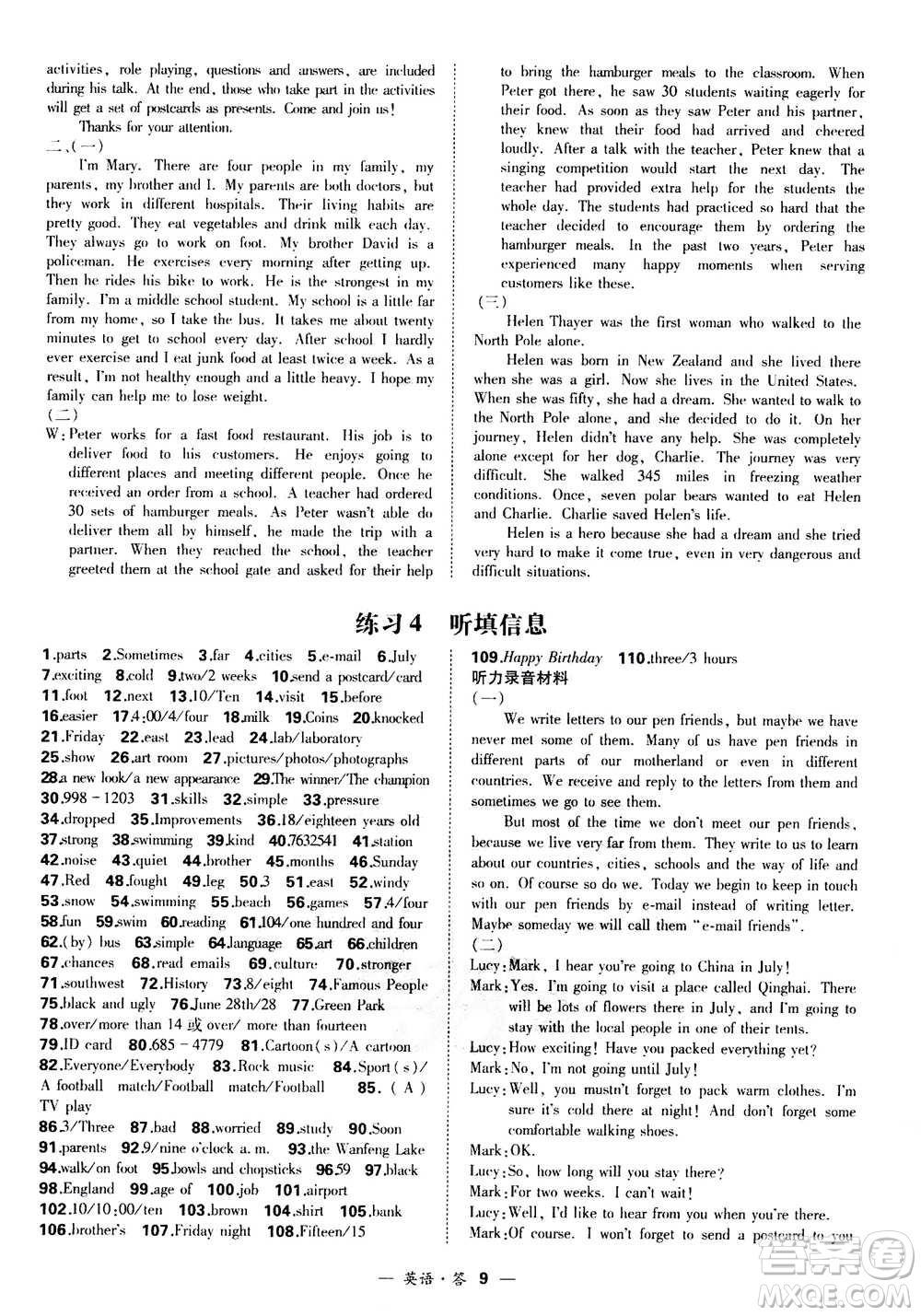 2021中考復(fù)習(xí)使用天利38套全國各省市中考真題?？蓟A(chǔ)題英語參考答案