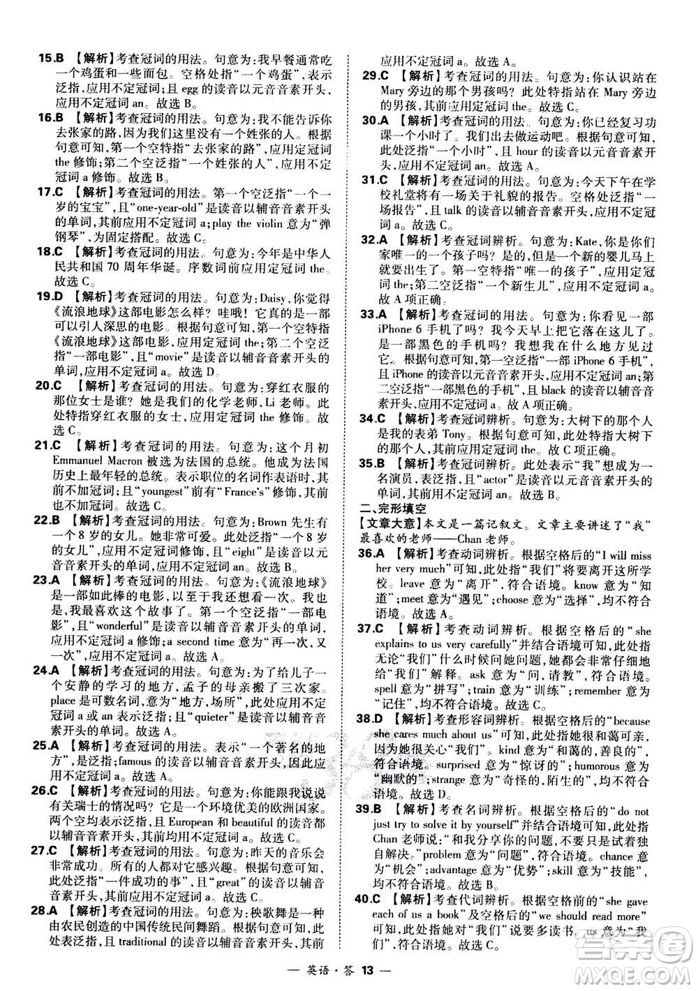 2021中考復(fù)習(xí)使用天利38套全國各省市中考真題?？蓟A(chǔ)題英語參考答案