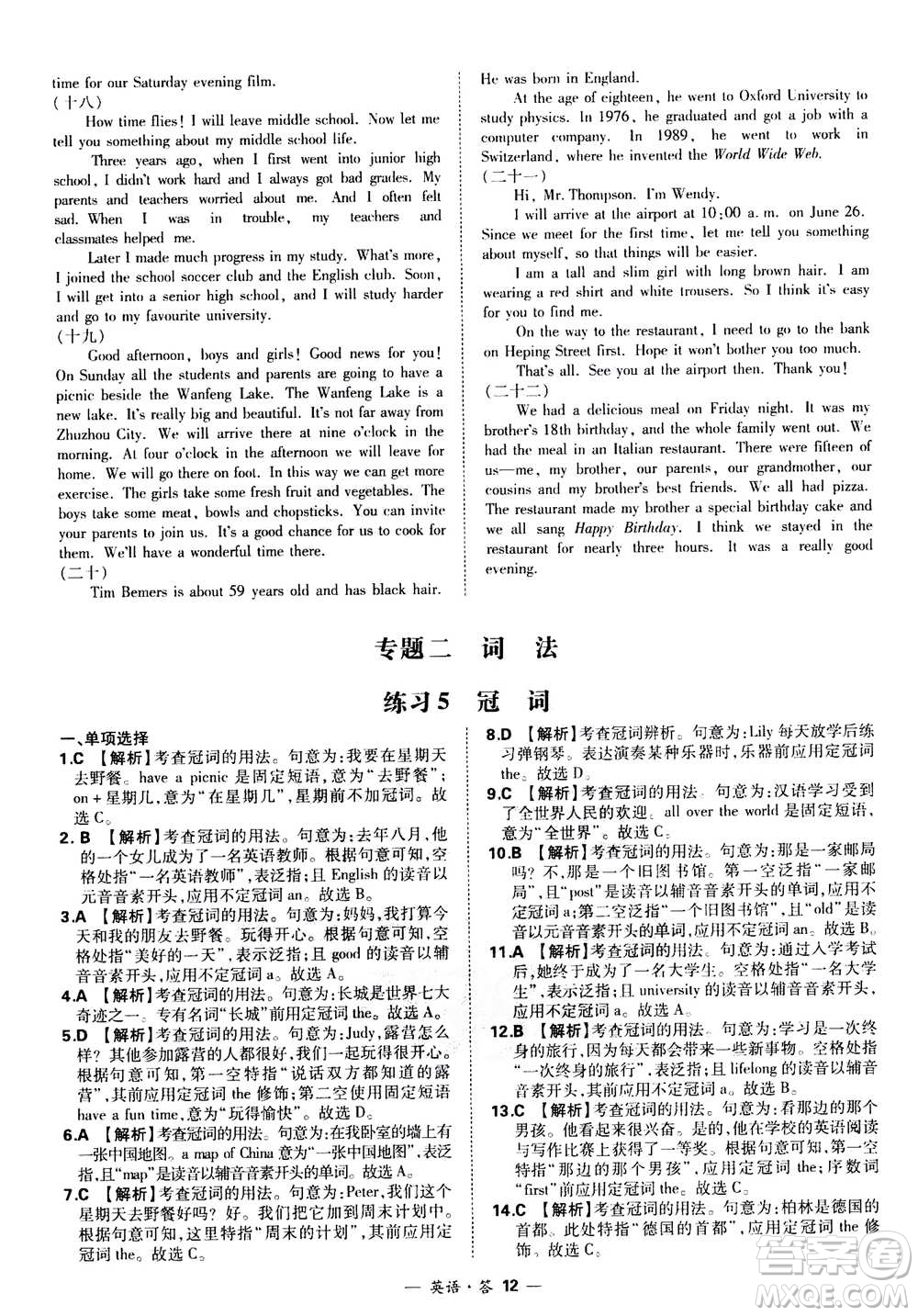 2021中考復(fù)習(xí)使用天利38套全國各省市中考真題常考基礎(chǔ)題英語參考答案